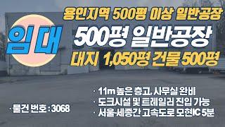 500평 이상 일반공장 찾기 힘드시죠? 여기만 보시면 됩니다!