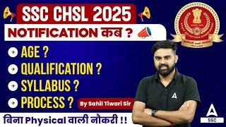 SSC CHSL 2025 NOTIFICATION KAB ? | AGE? QUALIFICATION? SYLLABUS ? PROCESS ? | By Sahil Tiwari Sir