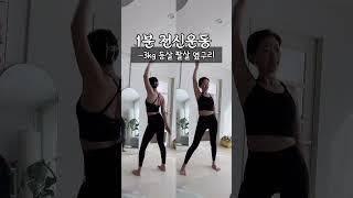 매일 1분 전신운동_등살빼기