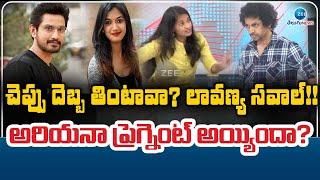 Lavanya VS Shekar Basha |ZEE Studio |చెప్పు దెబ్బ తింటావా?లావణ్య సవాల్!!అరియనా ప్రెగ్నెంట్ అయ్యిందా?