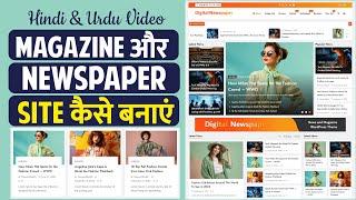 Hindi - How to Make a FREE Newspaper & Magazine Blog Website with WordPress - Google AdSense