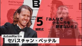 【F1インタビュー】テキーラを飲ませたいベッテル