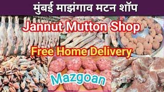 मुंबई माजगाव मटन मार्केट।Jannat Mutton Shop | Mazgoan Mutton Shop In Mumbai| Mumbai Bakara Market