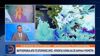 Βαρυχειμωνιά από τις επόμενες ώρες – Έρχονται χιόνια και σε χαμηλά υψόμετρα | OPEN TV