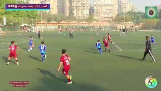 الصيد - اكاديميه سموحه 2015 دوري براعم الجيزه 2024 - 2025