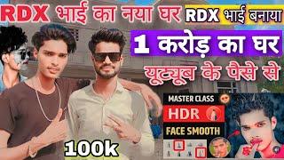 RDX भाई ने बनाया 1 करोड़ का घर || यूट्यूब के पैसे से || @RdxEditor ||‎ rdx भाई का नया घर