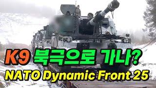 [본영상] 핀란드 K9. 나토 Dynamic Front 25 포병훈련 참가. 28개 참가국에 깊은 인상 남겨~