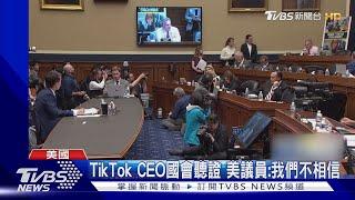 TikTok執行長國會聽證 美議員:我們不相信你｜TVBS新聞 @TVBSNEWS01