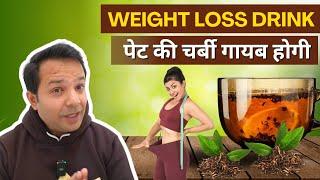 Just drink 2 cups of this decoction every day and your belly fat will disappear. Weight Loss Remedy