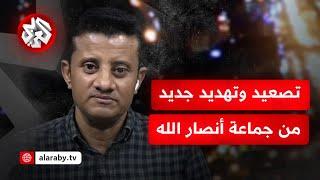 ما تفاصيل وعيد جماعة أنصار الله باستهداف مصالح وسفن أميركا في البحر الأحمر إذا ما تم مهاجمة إيران؟