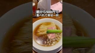 新宿に行かなきゃの500円醤油ラーメン屋 | Must-go 500yen Soy-sauce RAMEN Restaurant in Shinjuku, TOKYO