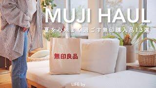 [MUJI] 13 recommended MUJI purchases for the summer / MUJI HAUL / Japanese Vlog