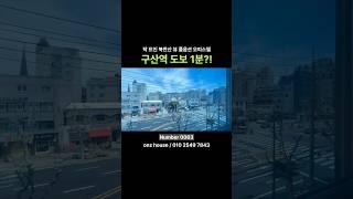 서울시 은평구 신축오피스텔 | 탁 트인 대로변, 북한산 뷰! 6호선 구산역 도보 1분 초역세권 깔끔한 풀옵션 3룸️ #구산역신축 #6호선신축오피스텔 #역촌동오피스텔
