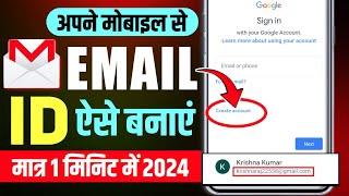 Email ID Kaise Banaye | Gmail ID Kaise Banaye | New Email Id Kaise Banaen 2024