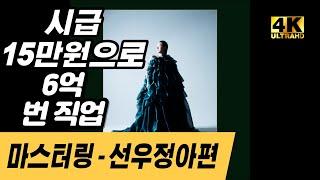 선우정아 도망가자 마스터링 분석 │ 믹스 파일 완전 공개