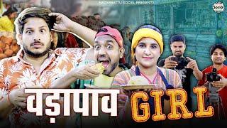 Vadapao Girl || वड़ापाव गर्ल  || @nazarbattusocial3220