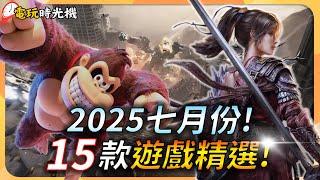 【七月遊戲推薦】15款遊戲精選 ! 暑假啟動 ! PC、XBOX、PS5、Switch全平台推薦 | YGtech | 電玩時光機ep.6