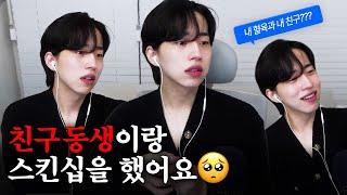 친구 동생이랑 스킨십을 했어요