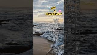 #이찬원 #모든날모든순간 #트로트 #shorts #미스터트롯 #미스터로또#이찬원유튜브 #ost