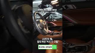 #BMW #X6 #M50i 이게 스포츠카, 패밀리카 두마리 토끼 모두 잡을수있는 SUV 입니다!