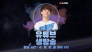 김성현 알튜브 4월 19일 방송 FULL