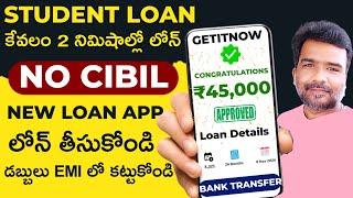 How To Get Instant Student Personal Loan In GetItNow App Telugu | Best Student Loan App Telugu 2024