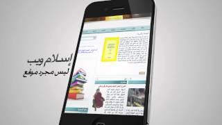 Islamweb Mobile - إسلام ويب جوال