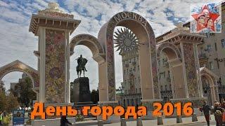 День города. Москва 2016. 869 лет городу.