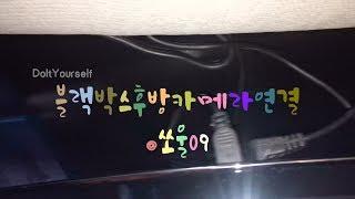 191019 쏘울 블랙박스 후방카메라 설치