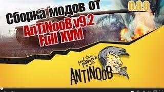 Сборка модов World of Tanks от AnTiNooB v9.2 Full XVM [0.8.9]