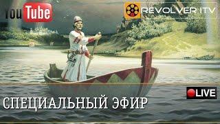 Размышления о русском народе. В гостях Александр Гершаник • Revolver ITV