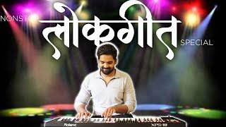 Superhit Non-Stop Lokgeet |  Banjo Cover | Haldi Dance | Old Marathi Songs