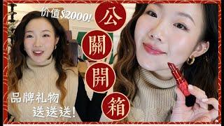 【欧美新品速递】看了就等于拥有：新年了！一起拆一大波公关快递吧~！BEAUTY PR BOX UNBOXING + GIVEAWAYYY