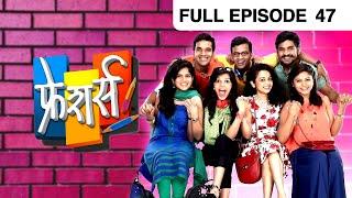 Freshers | Marathi Drama TV Show | Full Ep - 47 | Shubhankar Tawde, Mitali Mayekar, Amruta