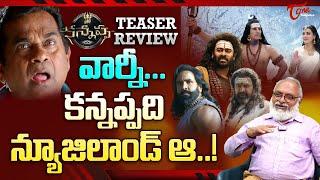 Kannappa Official Teaser-2 Review | కన్నప్పది న్యూజిలాండ్ ఆ..? Vishnu Manchu, Prabhas | TeluguOne