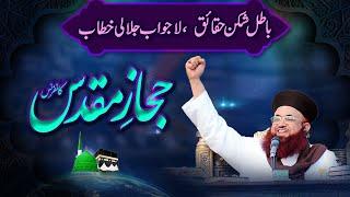 𝐇𝐢𝐣𝐚𝐳 𝐞 𝐌𝐮𝐪𝐚𝐝𝐝𝐚𝐬 𝐂𝐨𝐧𝐟𝐞𝐫𝐞𝐧𝐜𝐞 | Complete Bayan | 14 April 2023 | Dr Ashraf Asif Jalali