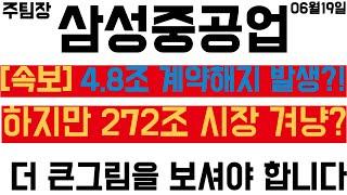 [삼성중공업] 의도적은 개미 털기?! '이슈' 내용 체크해서 '대응' 전략 준비하셔야 합니다 #주식 #주식투자 #한화오션 #HD현대중공업 #종목추천 #테마주 #주도주 #주도주추천