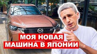 ГДЕ ЖЕ МОЯ НОВАЯ МАШИНА В ЯПОНИИ?! Забираю “неожиданную” тачку вместо долгожданной CX-80