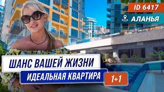 Нашли лучшую квартиру в Алании 1+1? Недвижимость в Турции