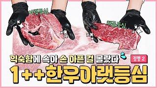 손가락이 너무 아픕니다 한우아랫등심(2) #beef #한우