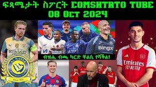 ፍጻሜታት ስፖርት @comshtatotube 08 Oct 2024 - Kibreab Tesfamichael