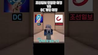 누가 더 대단한 놈일까? [밸런스게임] #shorts #밸런스게임 #minecraft #마인크래프트 #마인 #게임 #웃긴영상 #로블록스 #병맛 #dc #dccomics