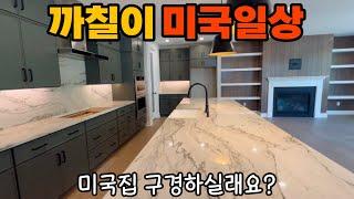 Korean mom’s cooking 하우스헌팅 미국집 구경하실래요?.도시락싸고,통오징어넣은 라면 먹기 living in Philadelphia