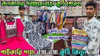 Munshi Dress|Kurti Manufacturer In Kolkata|Kurti Wholesale Market|Kolkata Kurti Wholesale Market|