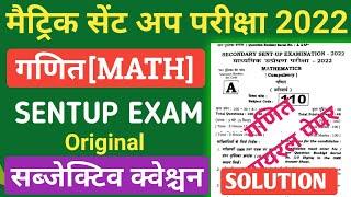 sent up exam 2022 question paper math subjective solution || class 10 sent up exam math subjective