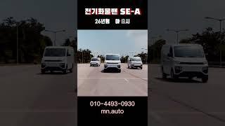 화물 운송은 한 번에 힘찬쎄아밴으로!