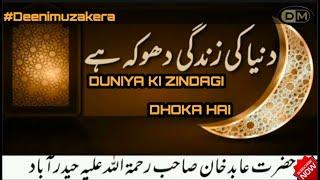 Duniya Ki Zindagi Dokha Hai By Abid Khan Sahab Hyderabad Heart Touching Bayaan