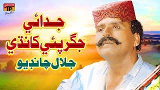 Judai Jigar Pai Khandi | Jalal Chandio | TP Sindhi