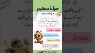 Sirat_e Mustaqeem | صراط مستقیم #siratemustaqim #hadees #zikar #zikr #صراط #مستقیم #حدیث #ذکر