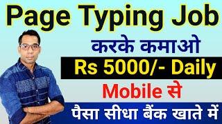 Typing Work From Home Job | Mobile Typing Job | Online Earning Job | Part Time Job | Work From Home